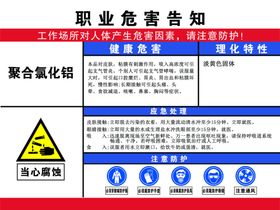 职业危害告知卡