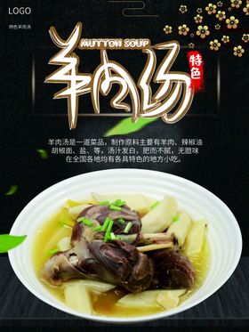 羊肉汤