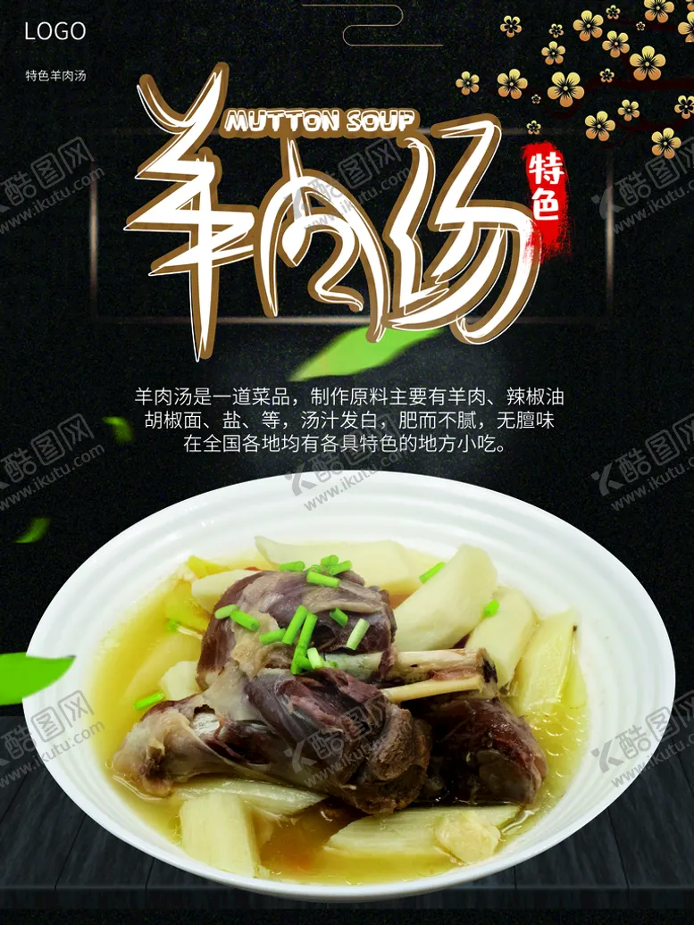 编号：73608510011640072965【酷图网】源文件下载-羊肉汤
