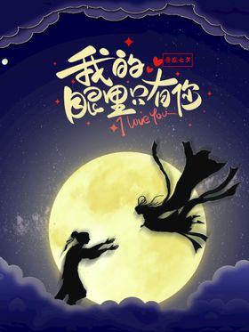 七夕dm宣传单广告