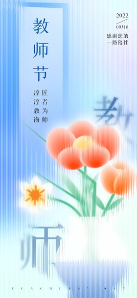 编号：01659309251044119764【酷图网】源文件下载-创意毛笔字体感谢师恩教师节海报