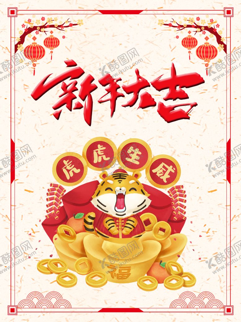 编号：61822610171306125910【酷图网】源文件下载-新年大吉