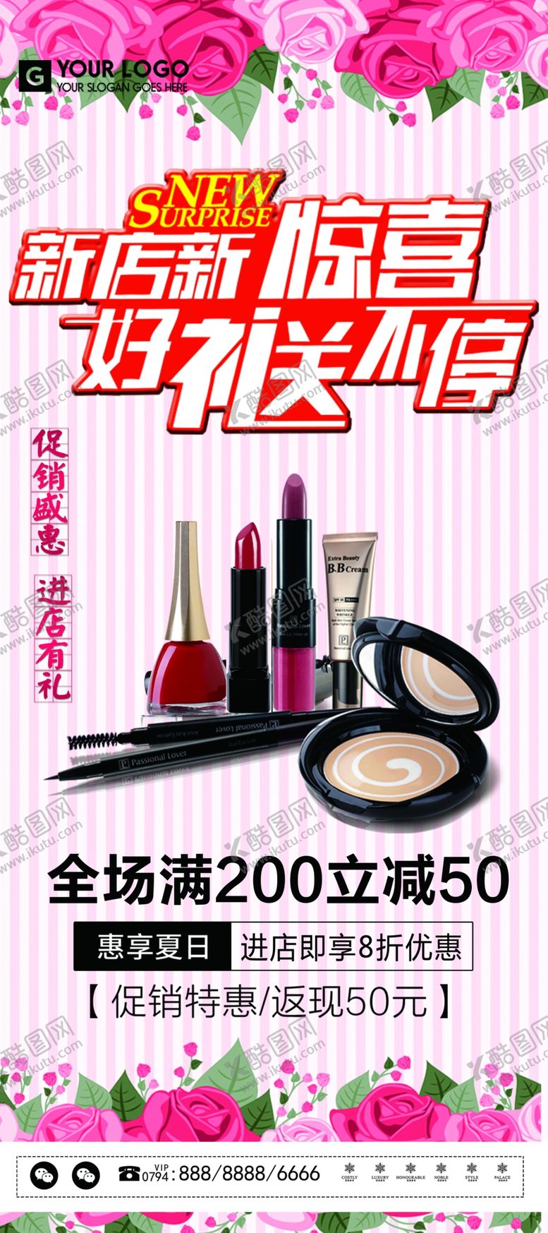 编号：60490806271357472583【酷图网】源文件下载-彩妆展架