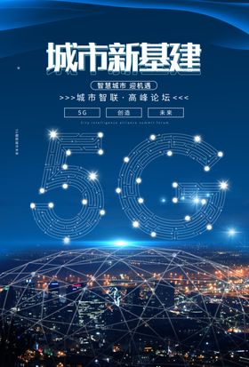 5g海报