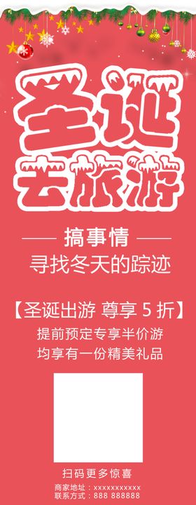 圣诞去旅游