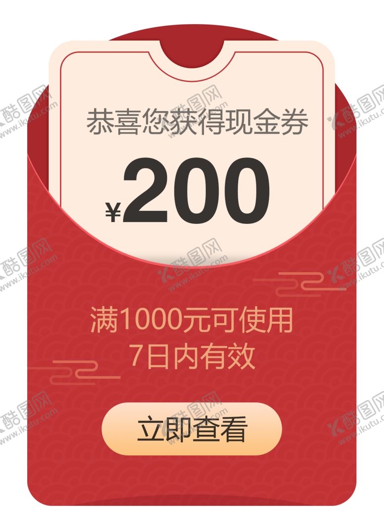 编号：91349210080902438338【酷图网】源文件下载-红包