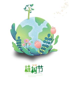 植树节共创绿色家园背景展板爱在