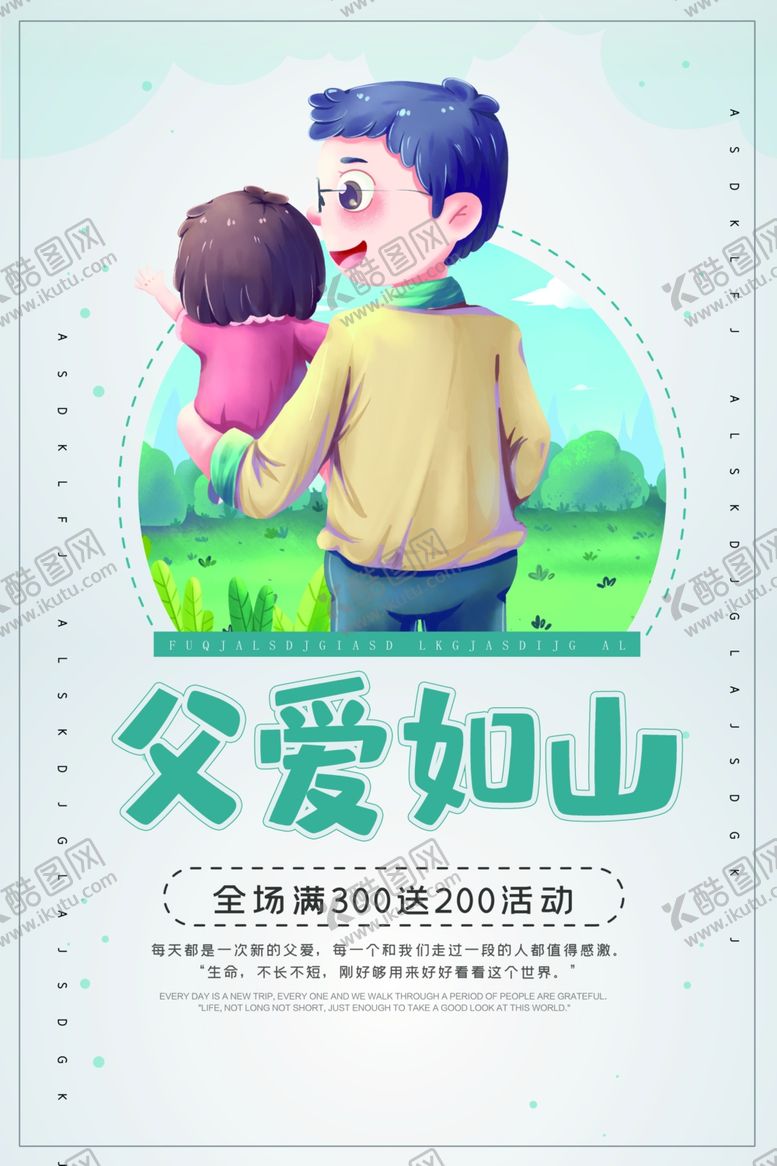 编号：19016609140951362942【酷图网】源文件下载-父亲节