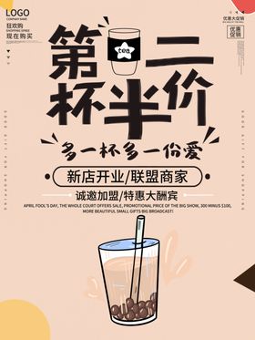 奶茶新店开业