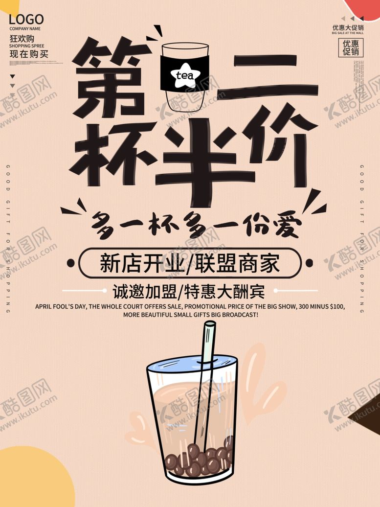 编号：31615205190801438889【酷图网】源文件下载-奶茶新店开业
