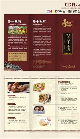 赤松茸三折页