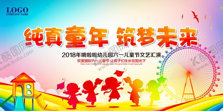 编号：40594707082133221094【酷图网】源文件下载-儿童节