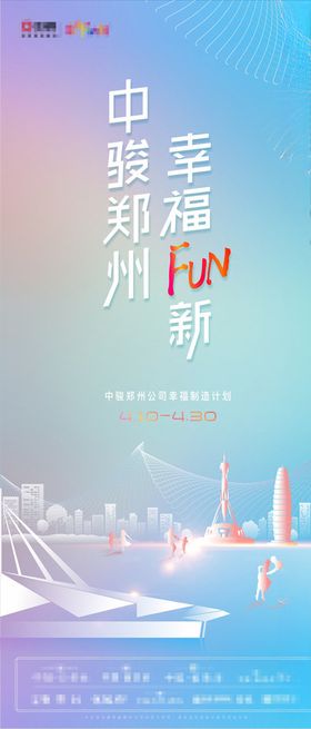 郑州剪影海报