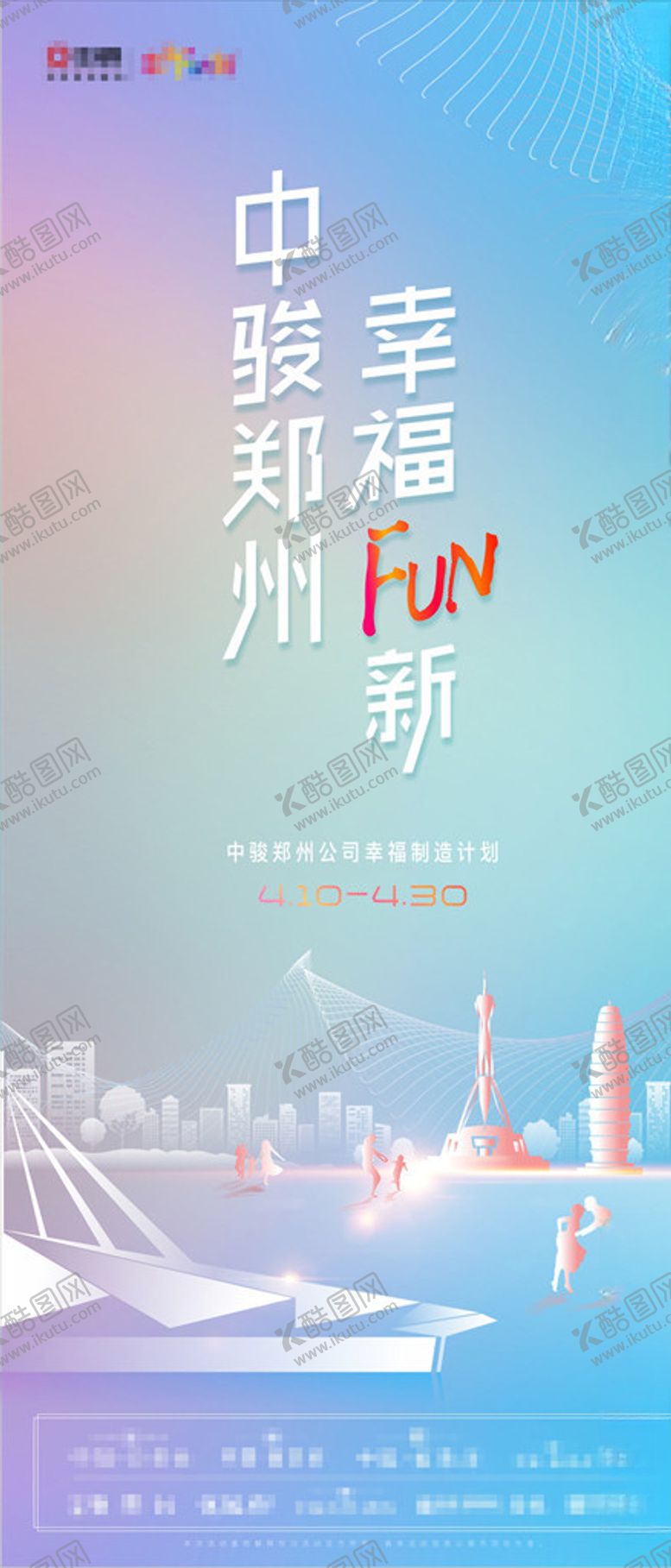 编号：80825006280623289330【酷图网】源文件下载-郑州剪影海报