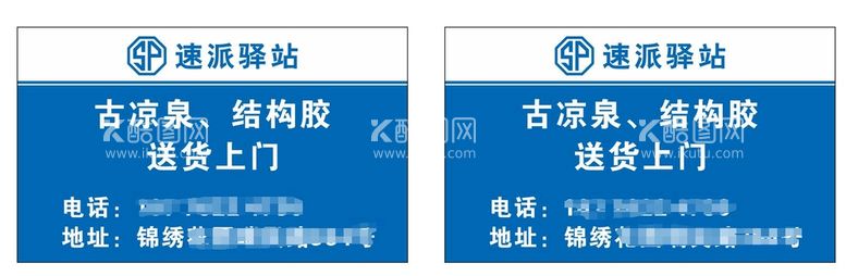 编号：41977712021410405596【酷图网】源文件下载-速派驿站   名片