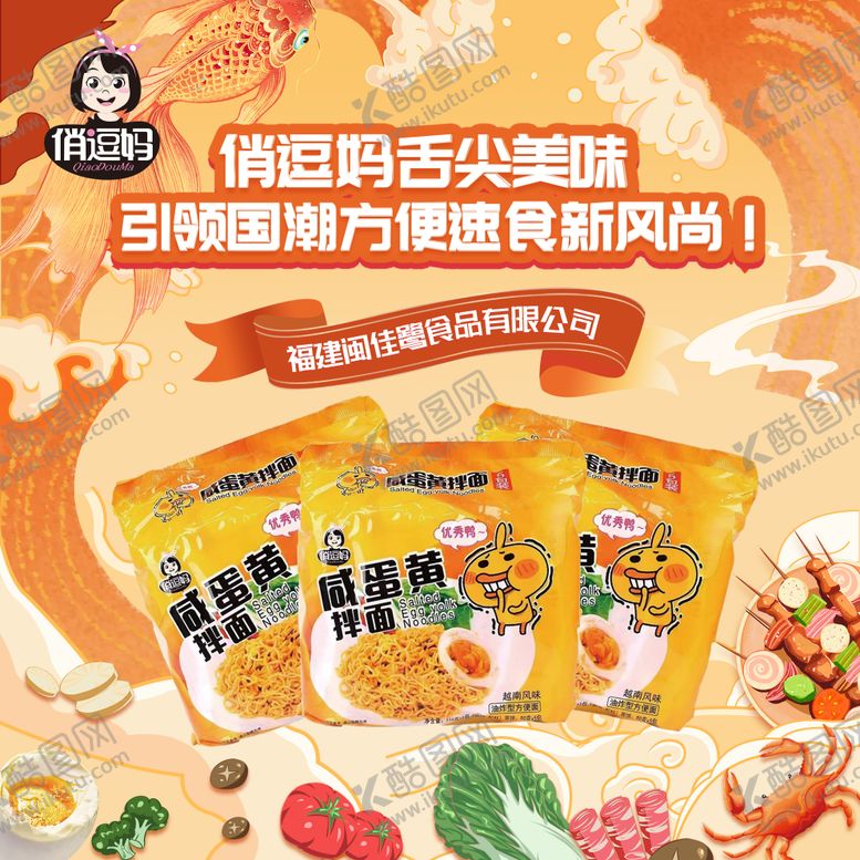 编号：97082809110644171620【酷图网】源文件下载-方便速食海报展板