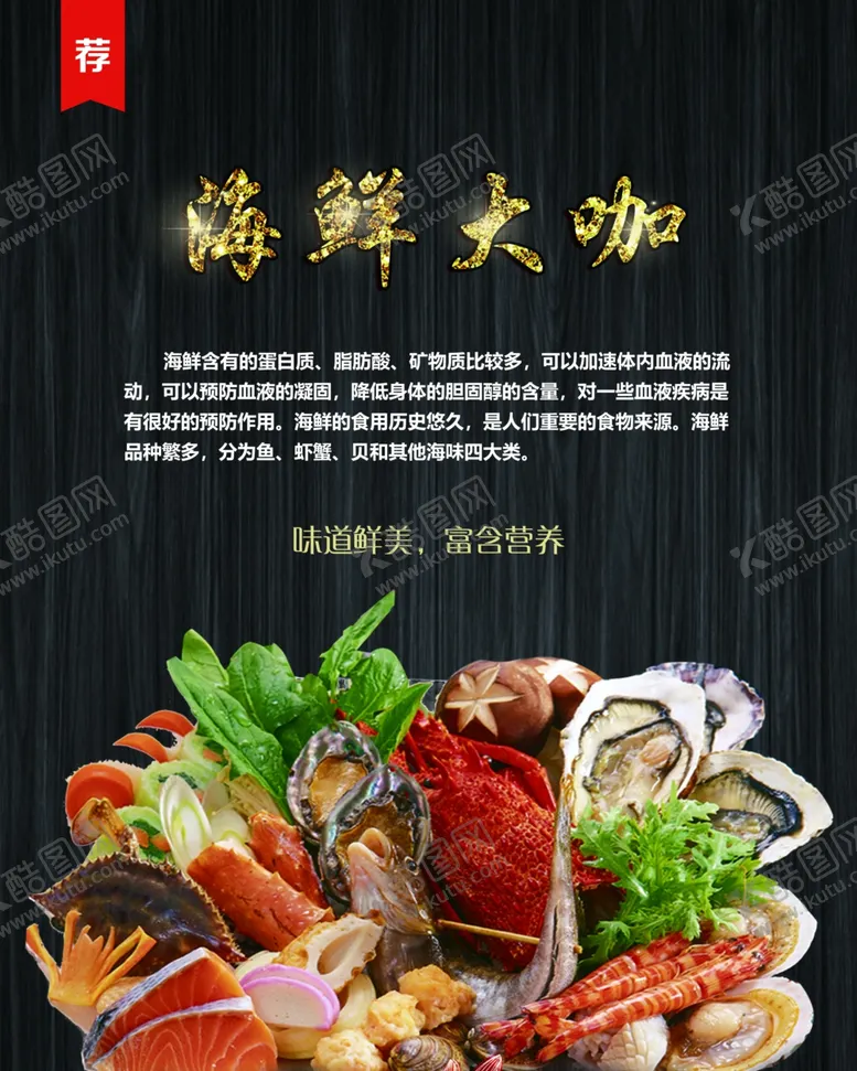 编号：89704509211322405530【酷图网】源文件下载-海鲜大咖