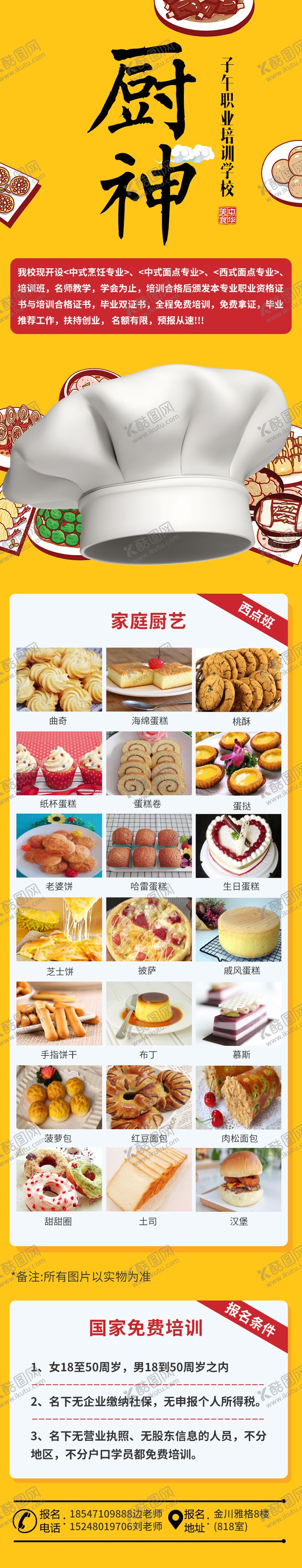 编号：41422905052102291735【酷图网】源文件下载-烹饪培训招生长图