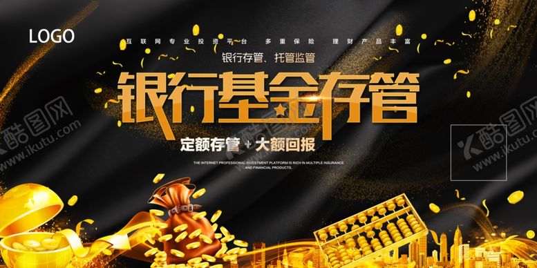 编号：65587009220343268939【酷图网】源文件下载-银行基金存管宣传展板