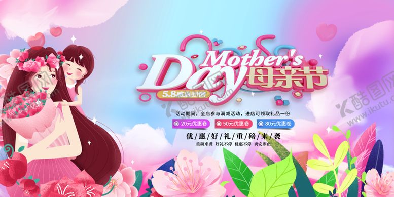 编号：42071310080219044038【酷图网】源文件下载-母亲节