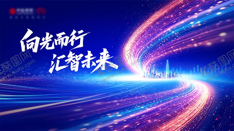编号：16501807251029067206【酷图网】源文件下载-会议展板