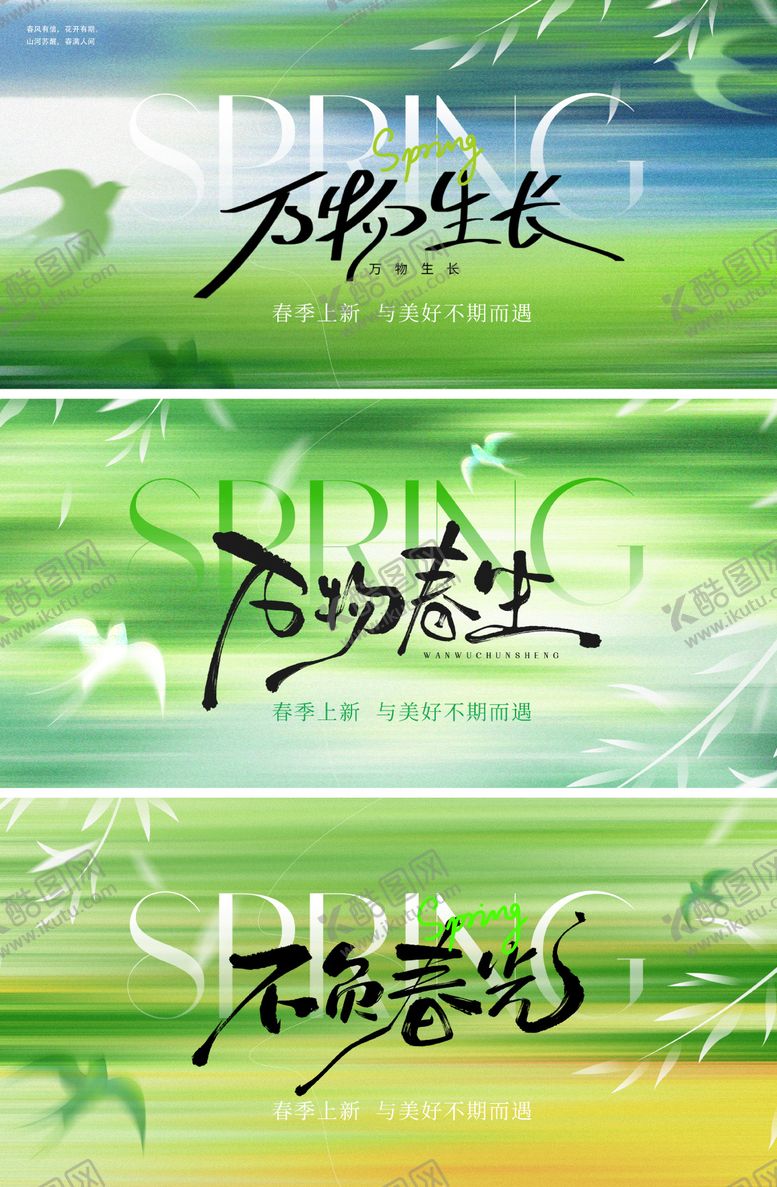 编号：75542404141444276624【酷图网】源文件下载-春天主画面 