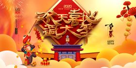 欢喜过大年海报