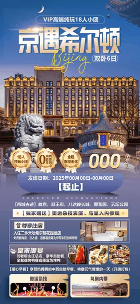 新年希尔顿重庆海报