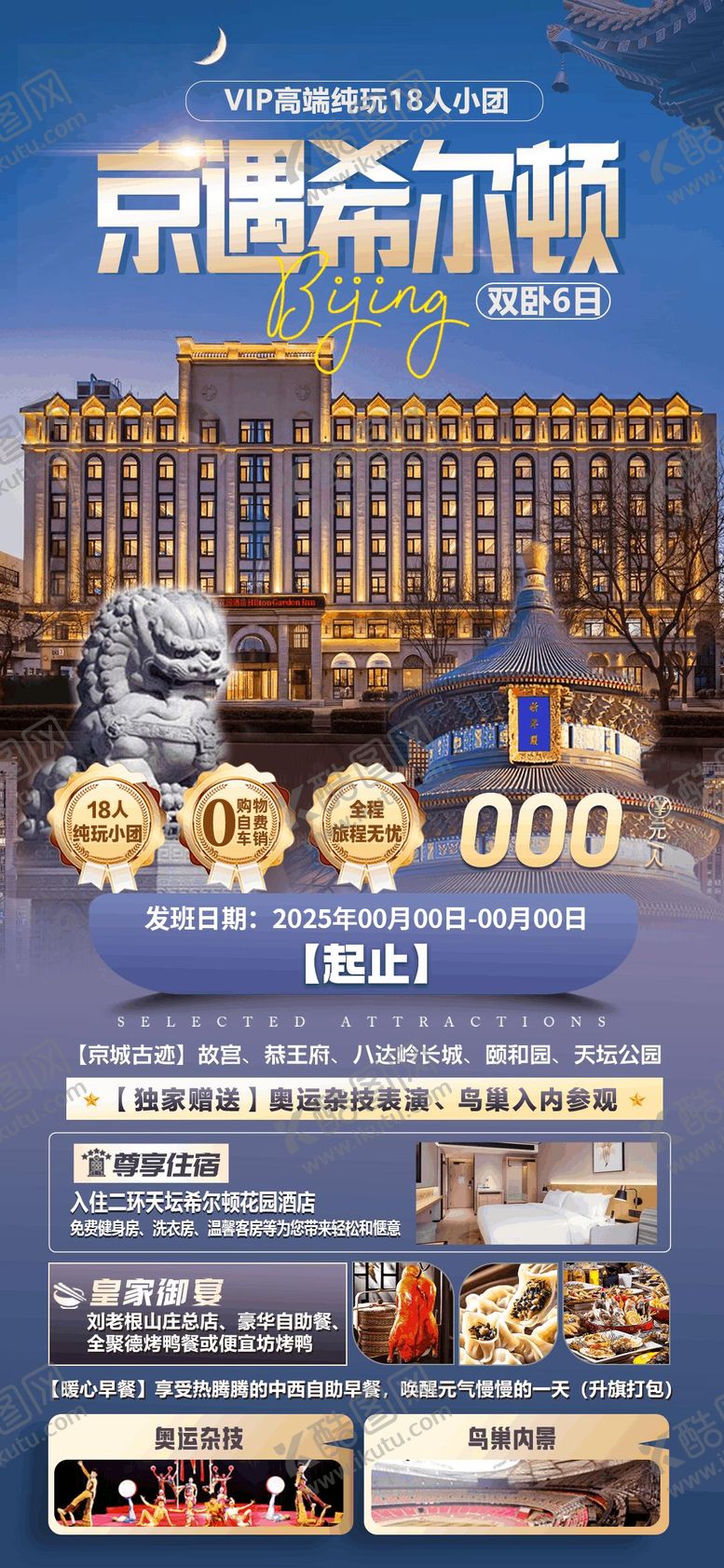 编号：30563306081630321408【酷图网】源文件下载-京遇希尔顿
