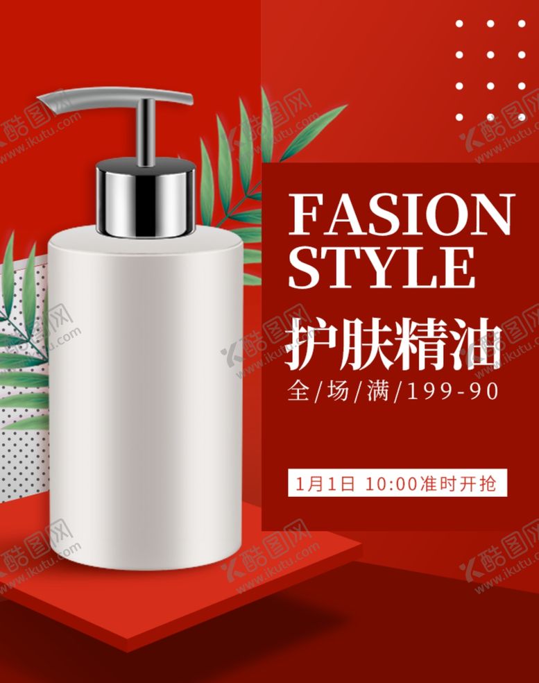 编号：38451109221013493139【酷图网】源文件下载-护肤精油