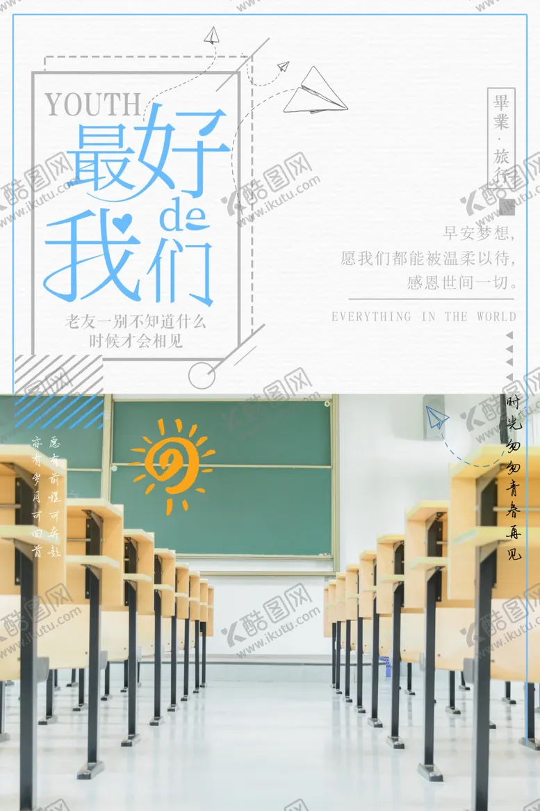 编号：34156307021324452844【酷图网】源文件下载-毕业海报