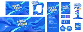 蓝色流动感青春活力感科技感主KV