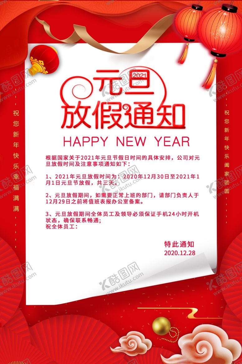 编号：10318605010326104427【酷图网】源文件下载-元旦海报