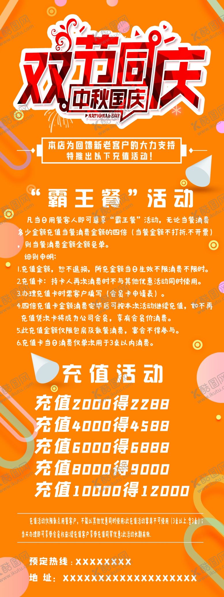 编号：54086309262118412455【酷图网】源文件下载-喜迎中秋欢度国庆双节同庆