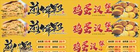 煎饼果子鸡蛋汉堡