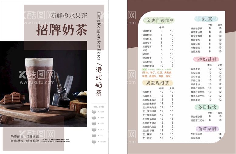 编号：38371411180115007457【酷图网】源文件下载-奶茶店菜单 奶茶封面