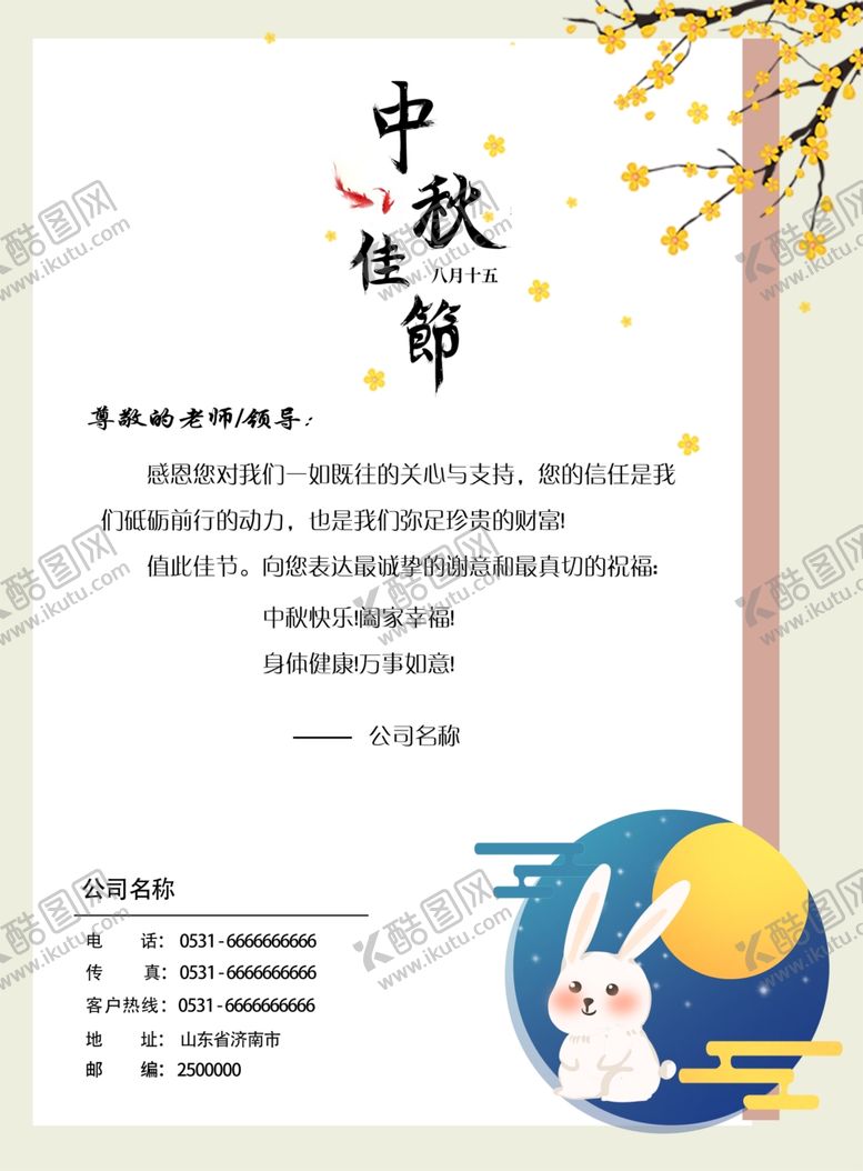 编号：43078402200108112782【酷图网】源文件下载-中秋单页