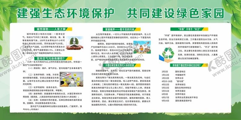 编号：15908001281033109129【酷图网】源文件下载-保护环境