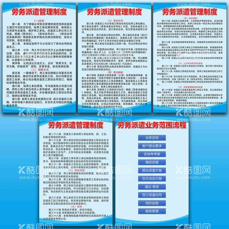 编号：42358811280941388878【酷图网】源文件下载-派遣公司制度