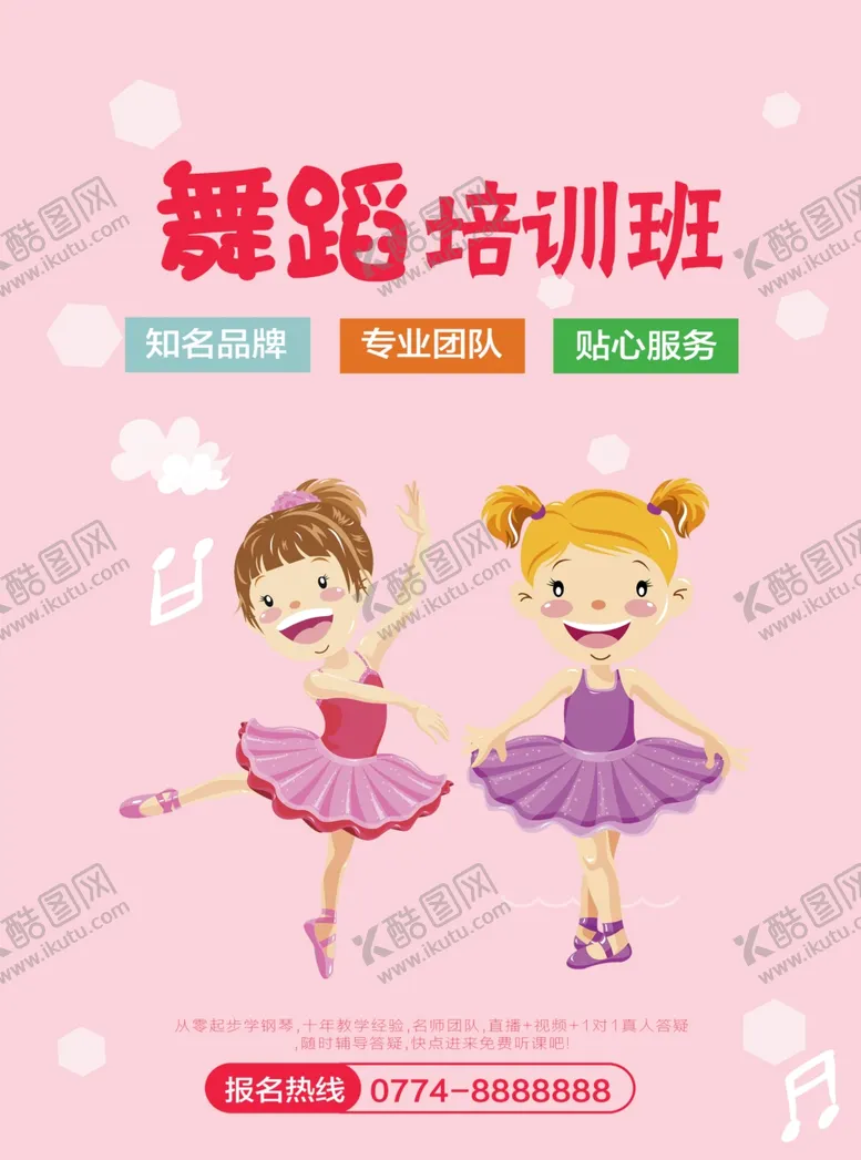 编号：79428202061150194434【酷图网】源文件下载-舞蹈培训班
