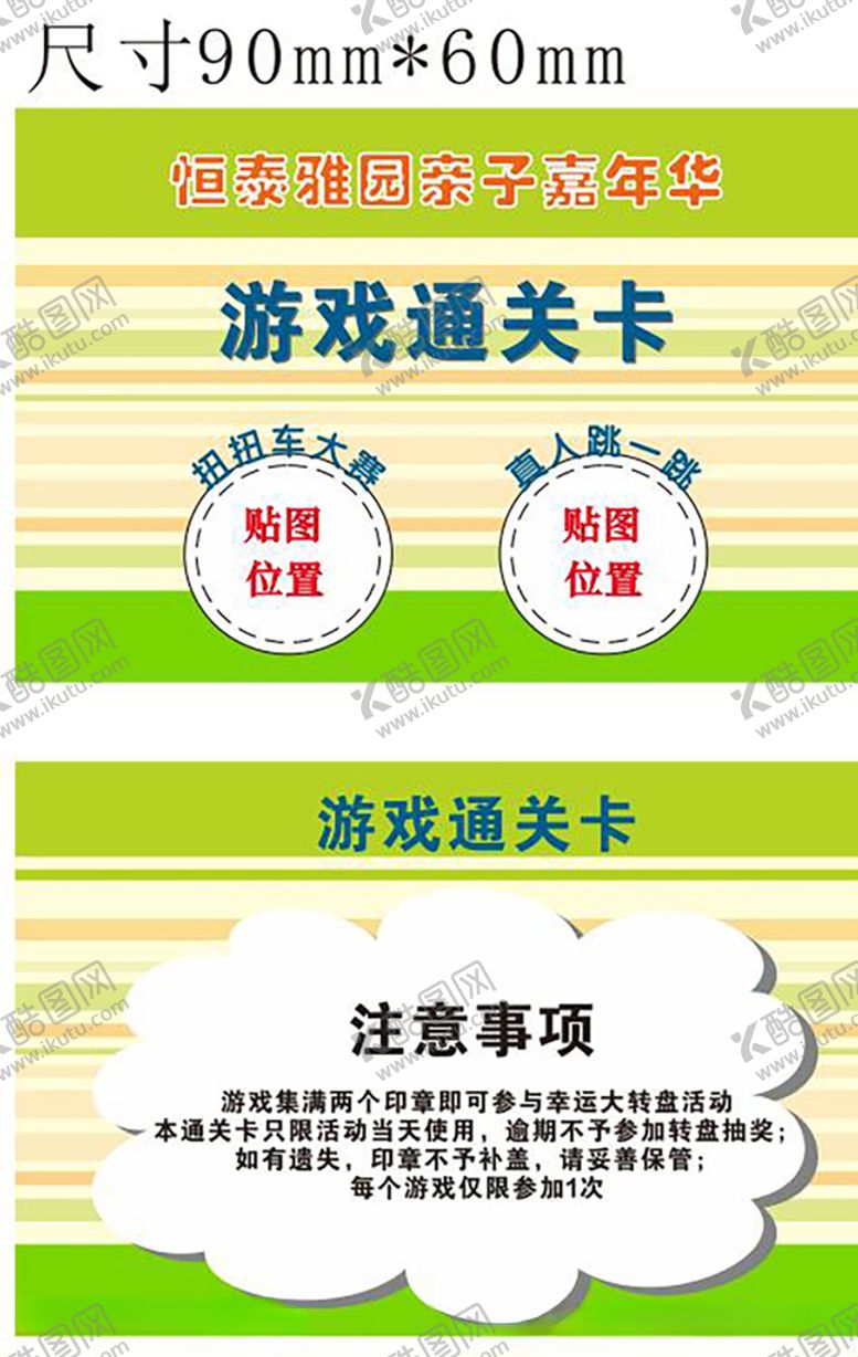 编号：79809407091615448165【酷图网】源文件下载-儿童乐园游戏通关卡