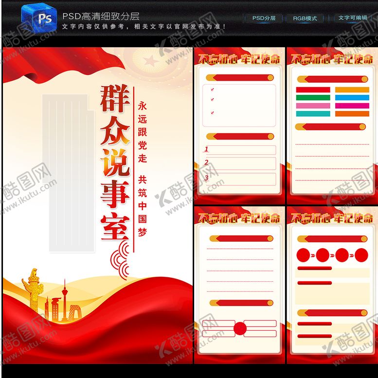 编号：58882211041502188910【酷图网】源文件下载-群众说事室