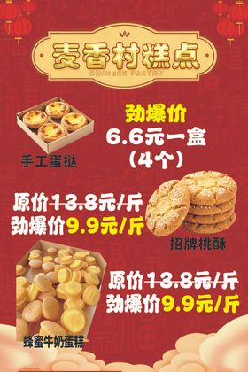 糕点宣传海报