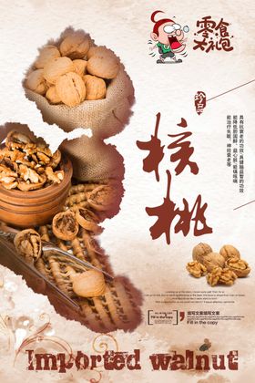 零食核桃海报