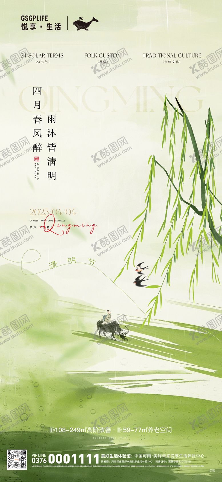 编号：74861404041000137148【酷图网】源文件下载-清明节节日移动端海报