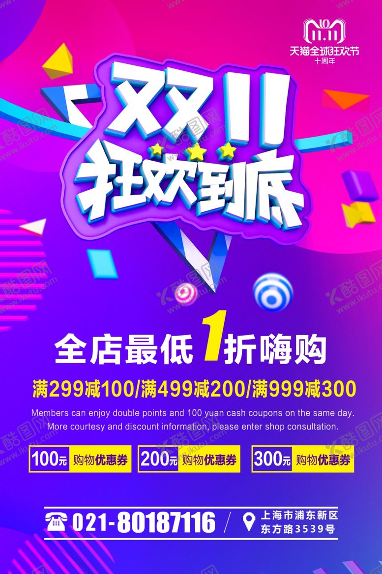编号：34713606250336496470【酷图网】源文件下载-双11海报