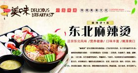东北麻辣烫