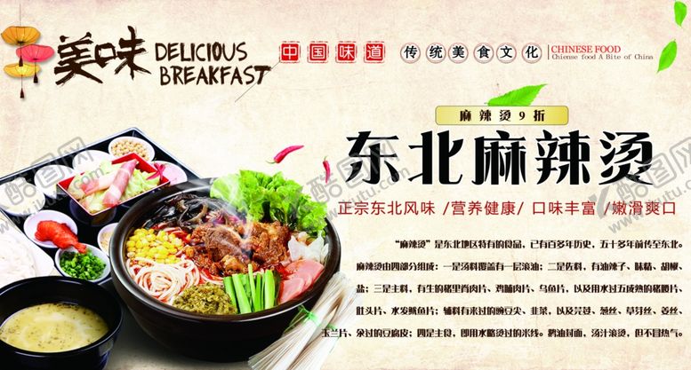 编号：91197610260117352286【酷图网】源文件下载-东北麻辣烫