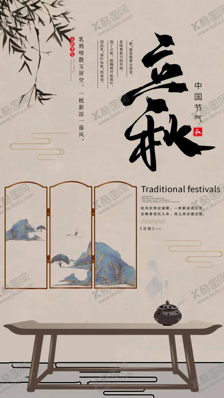 编号：97415101270554569700【酷图网】源文件下载-立秋