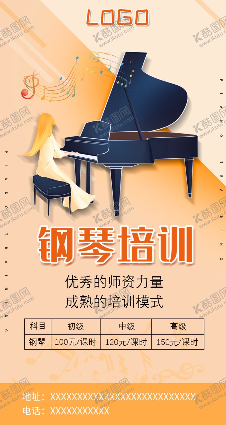 编号：25356409111314031481【酷图网】源文件下载-钢琴培训钢琴辅导班培训班